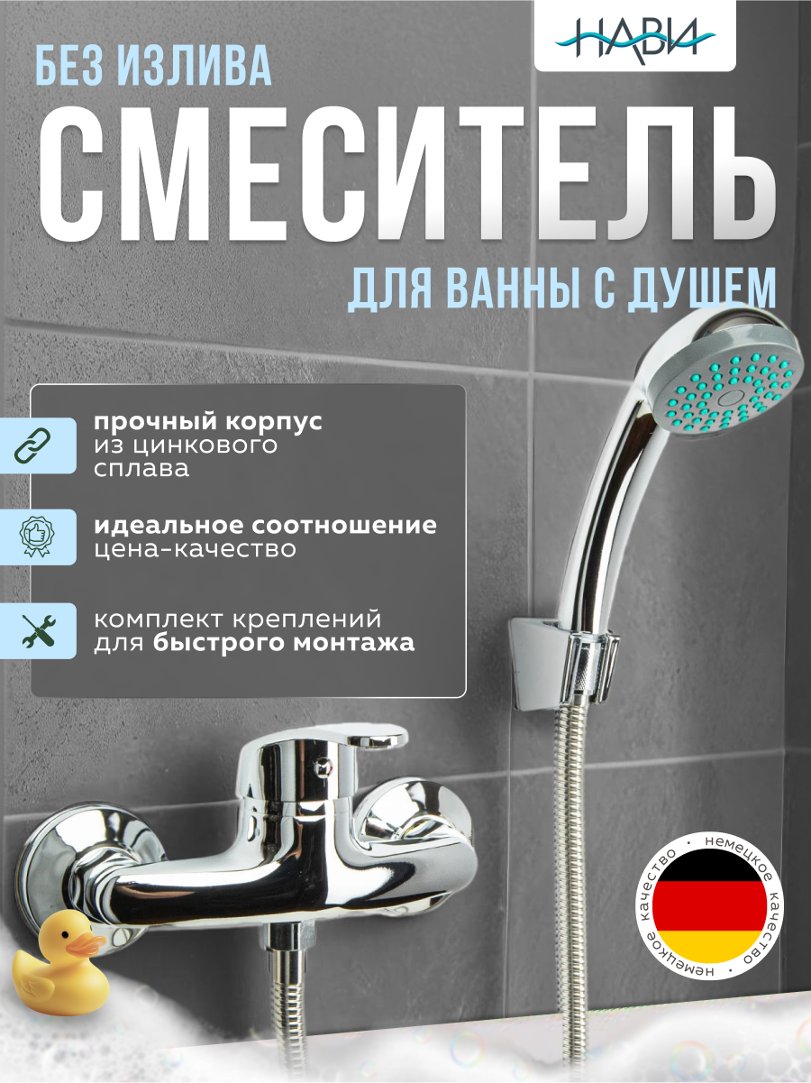 Смеситель для ванны Dionis TER50-301AA с душем с хромированным покрытием