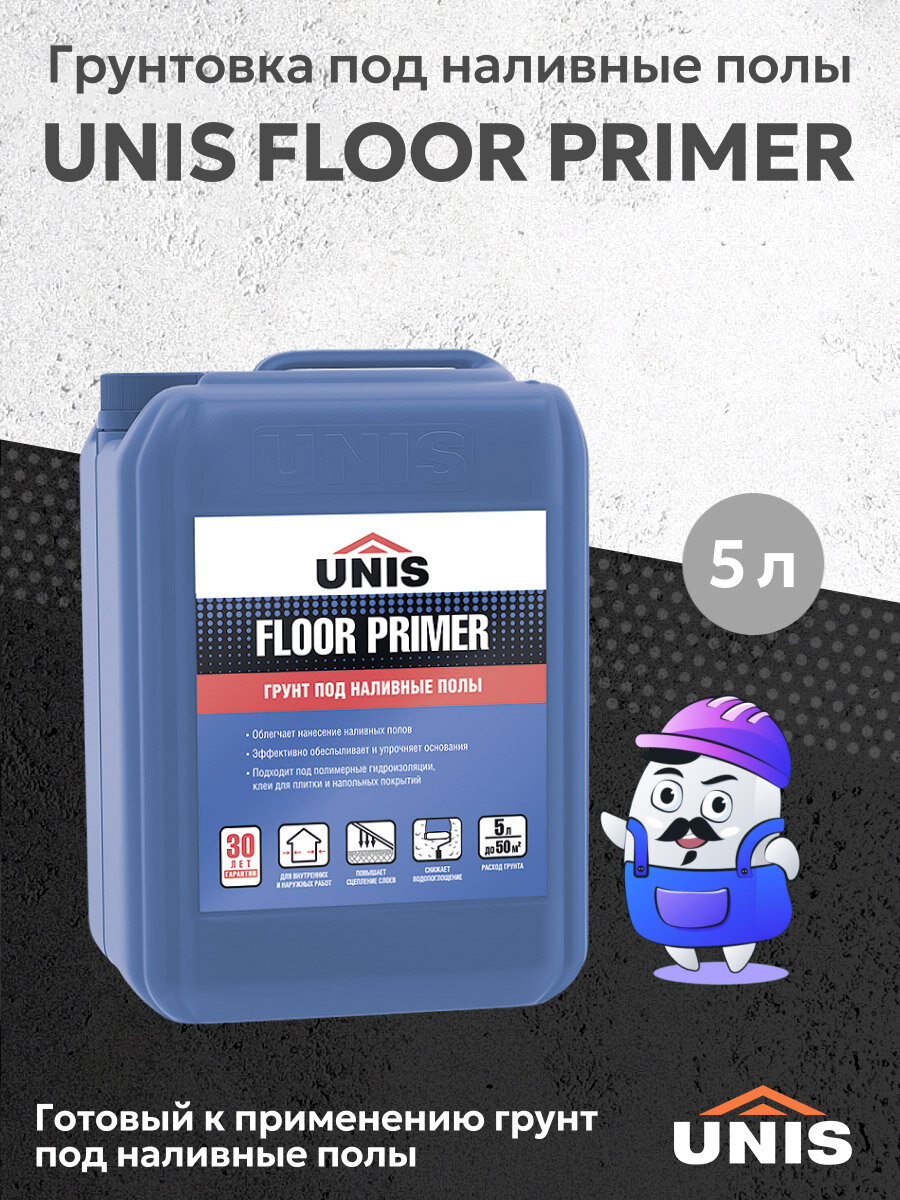 Грунтовка под наливные полы UNIS Floor primer (5л)