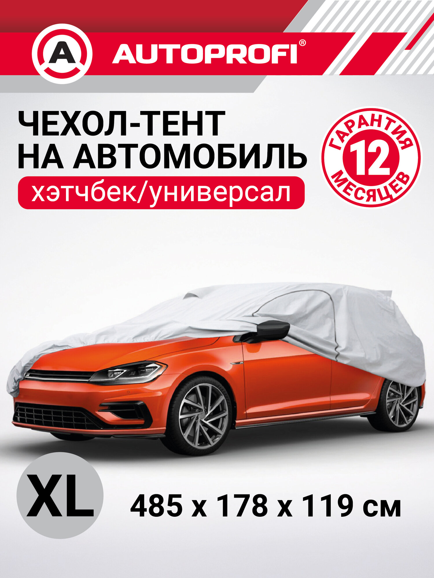 Тент-чехол для автомобиля, универсал (485х178х119 см.) AUTOPROFI UNV-485 (XL)
