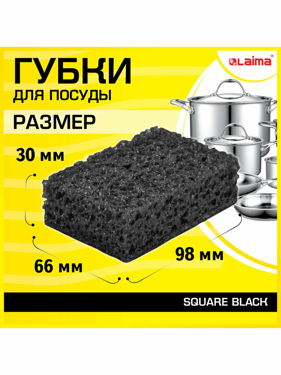 Губки бытовые хозяйственные для мытья посуды, кухни, ванны и дома SQUARE BLACK 9,8х6,6х3 см, 10 штук, КРУПНОПОРИСТЫЙ поролон/абразив LAIMA, 608648 — фото 1