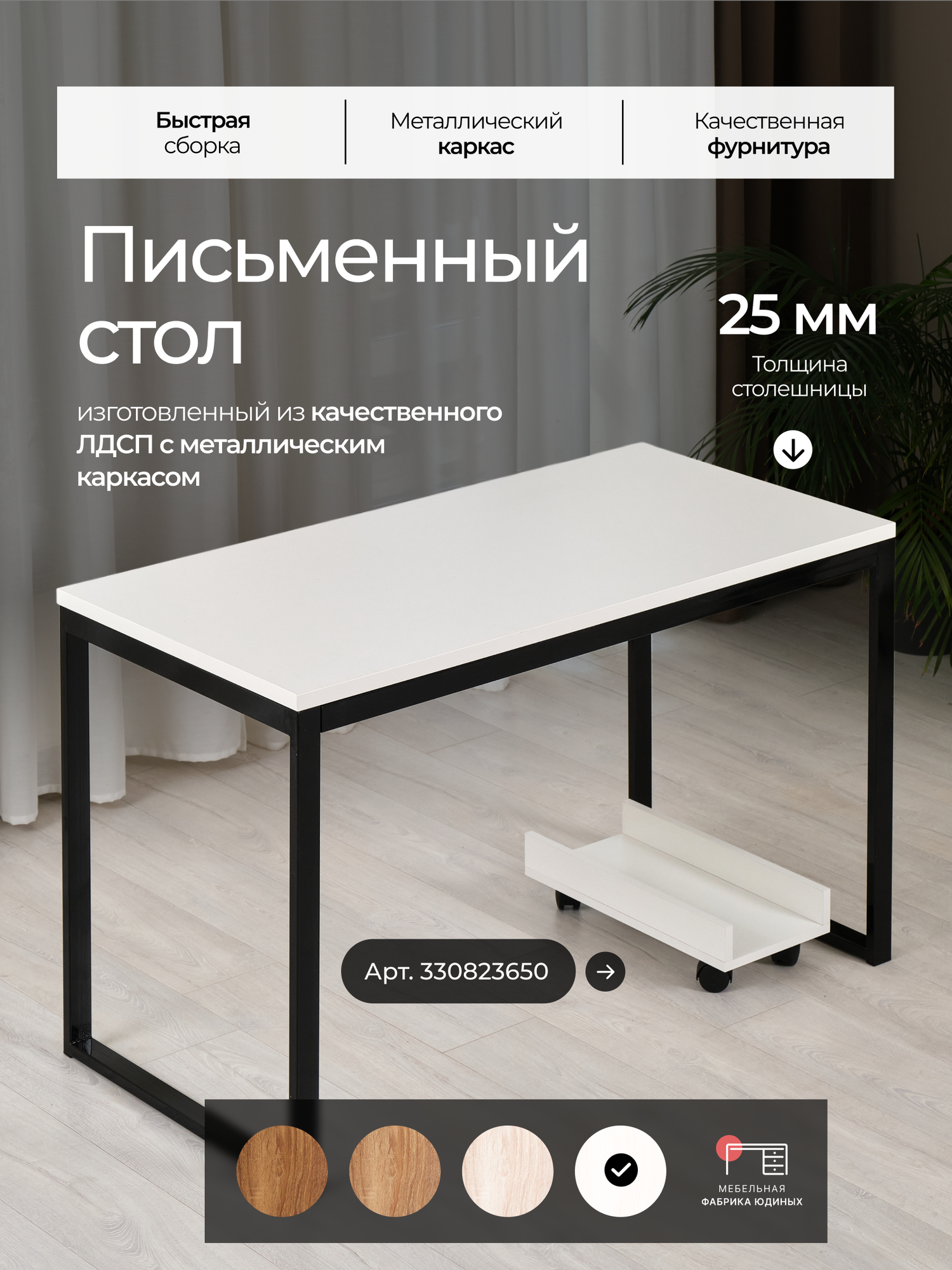 Стол письменный Лофт 120х60см Белый черные ножки (усиленный)