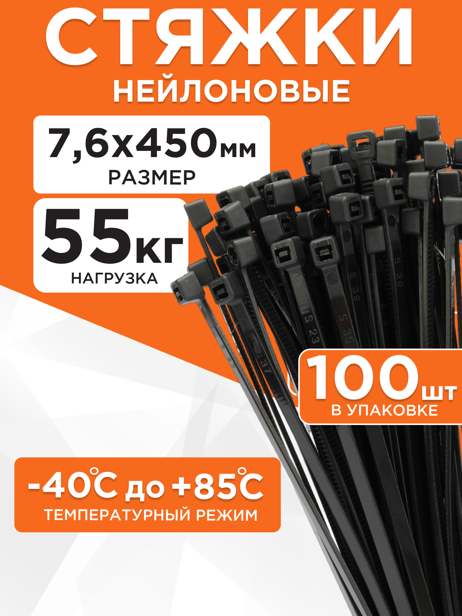 Стяжки пластиковые Cablexpert чёрные размер 450мм х 7.6мм 100 шт