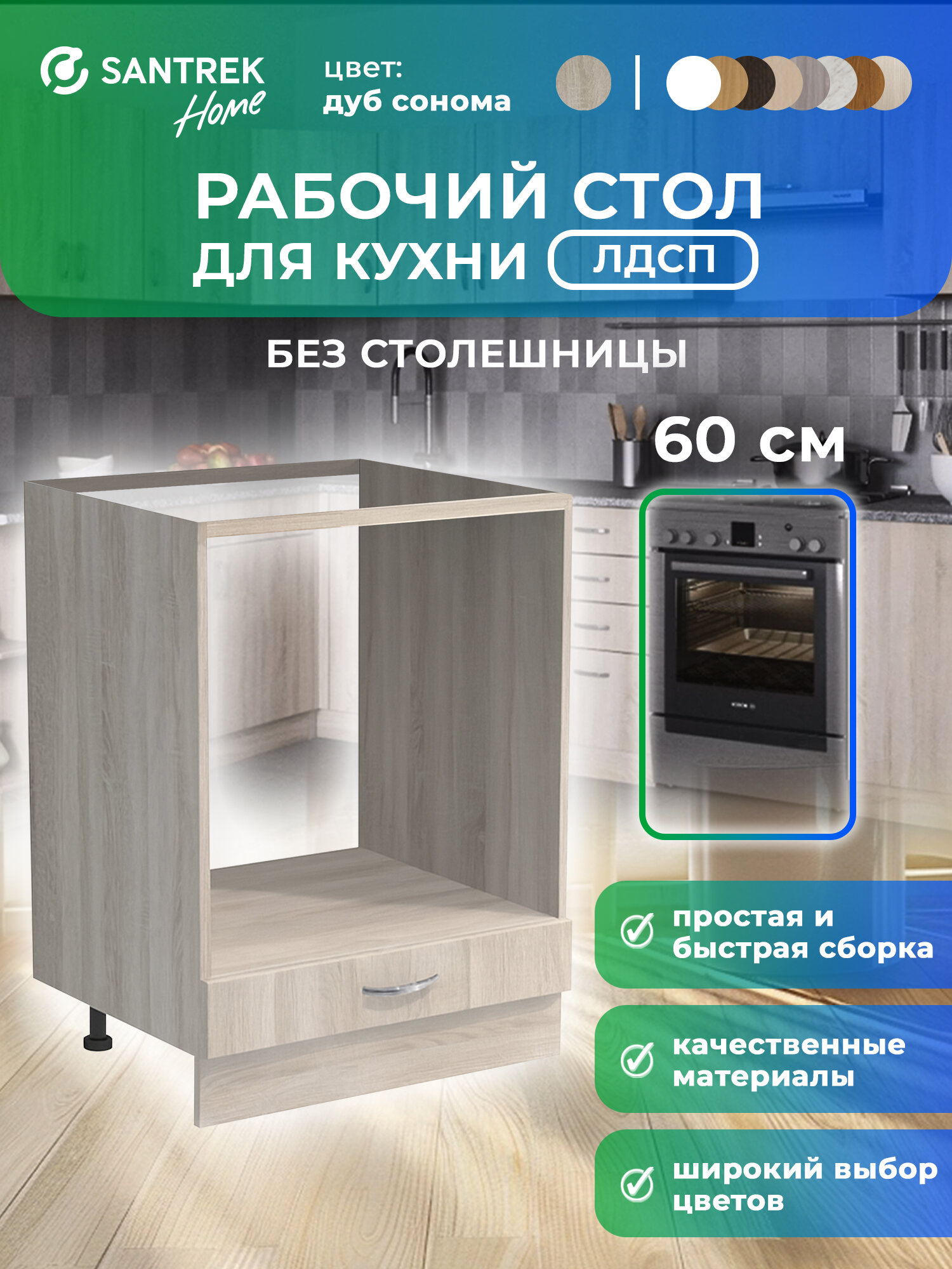 Кухонный гарнитур SANTREK Модуль напольный под духовой шкаф 60 ЛДСП цвет дуб сонома без столешницы