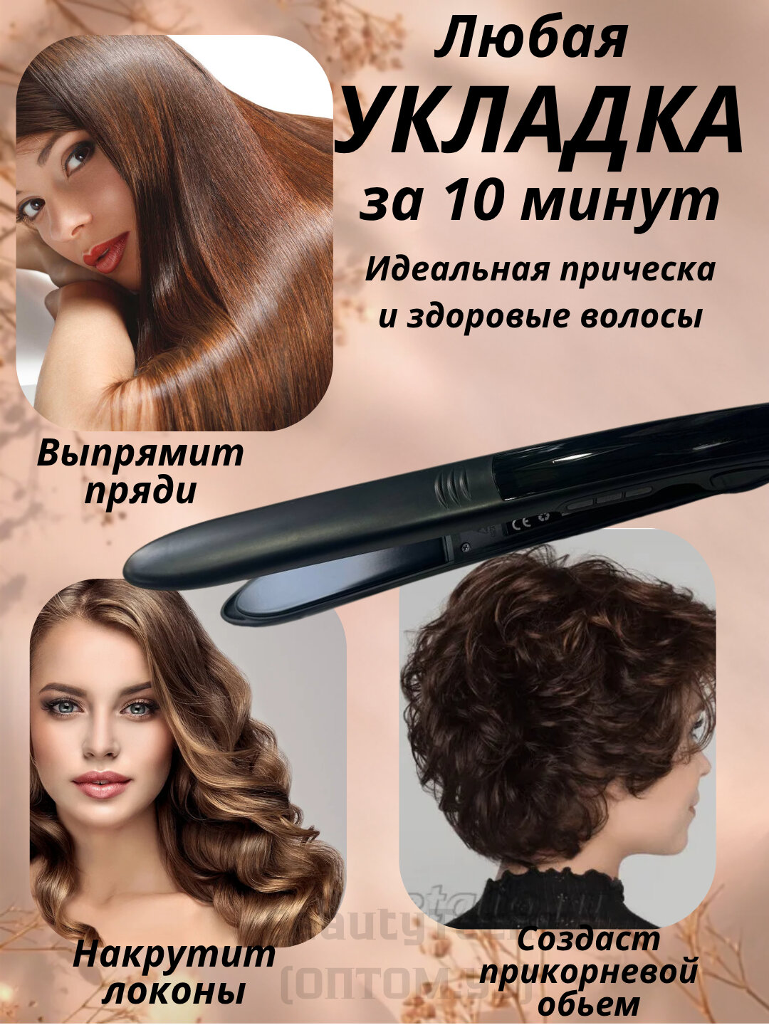 Кератиновый профессиональный утюжок – LED дисплей, вращение шнура 360°, автоотключение