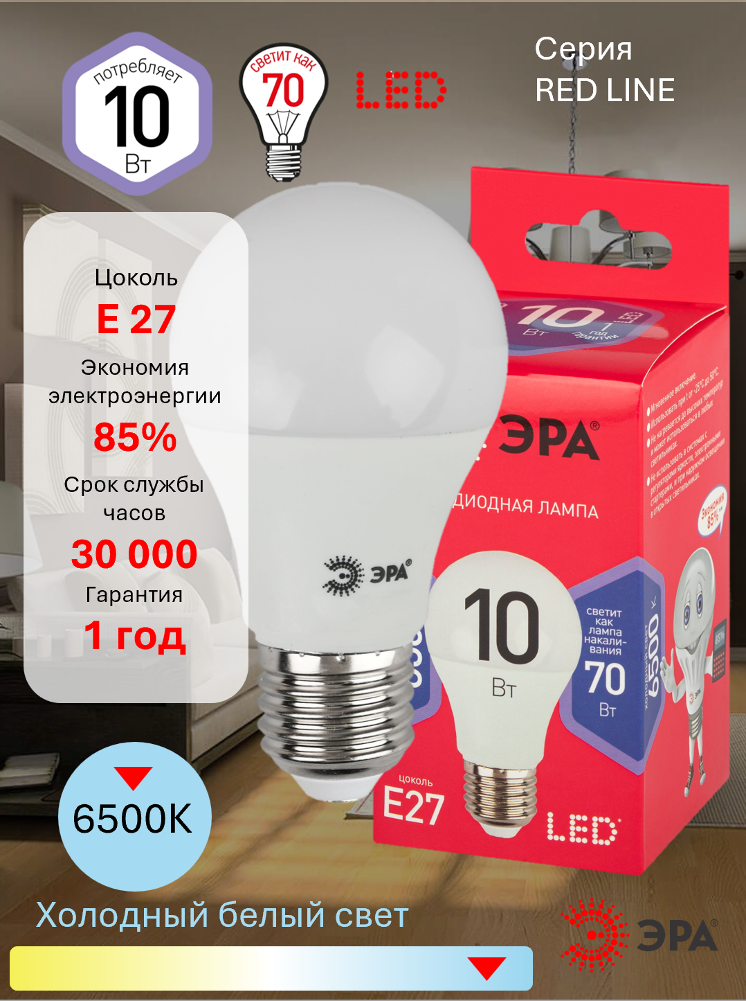 Лампа светодиодная, энергосберегающая LED RED 10Вт E27 холодный дневной свет 6000K ЭРА Red line