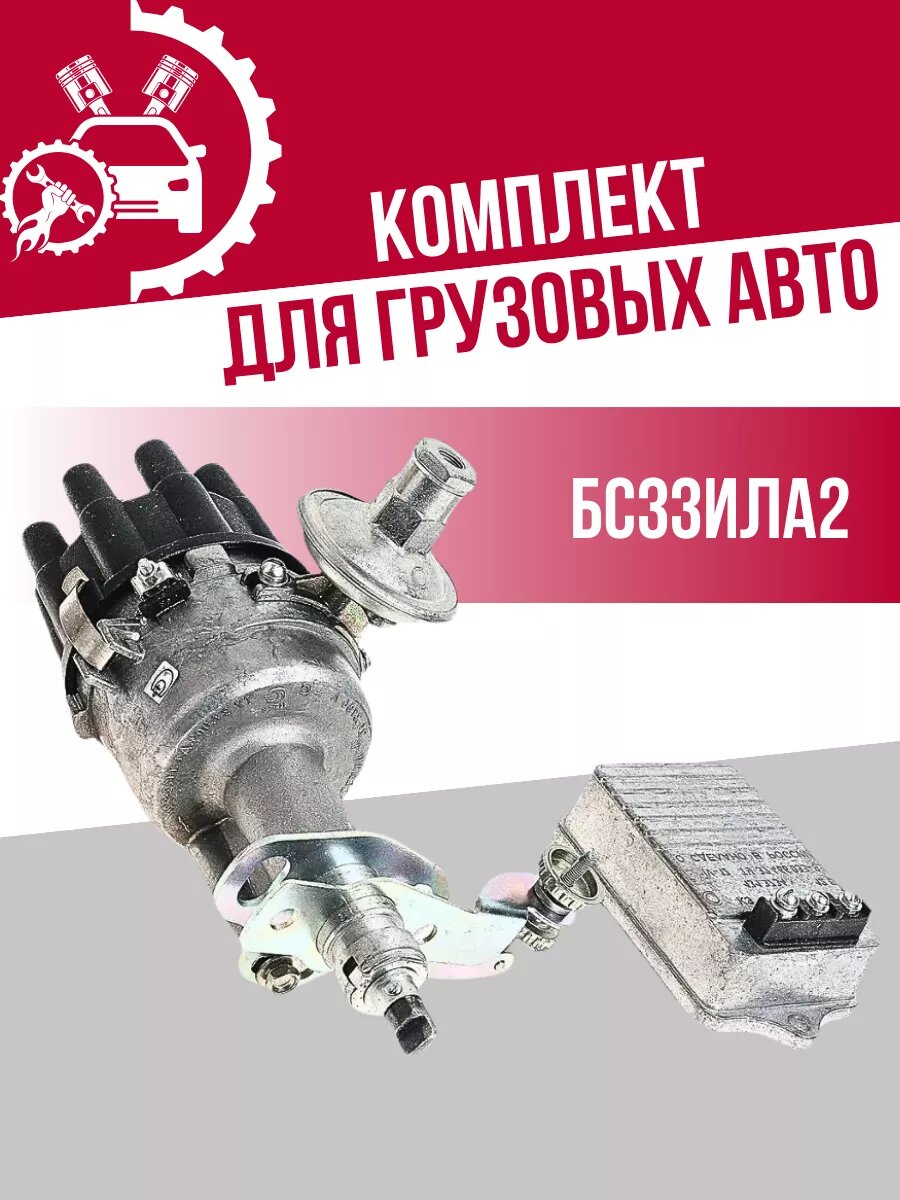 Комплект для грузовых автомобилей Зил
