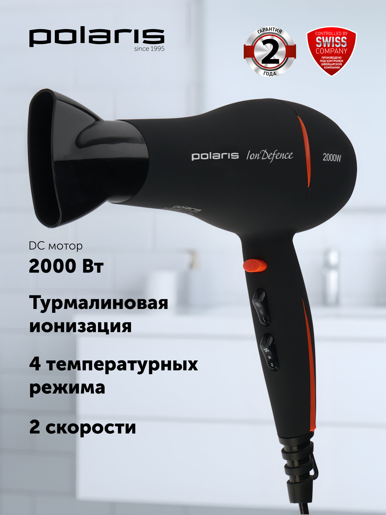 Фен для волос Polaris PHD 2038Ti, мощный фен с турмалиновым ионизатором, насадка концентратор, 2 скорости, черный