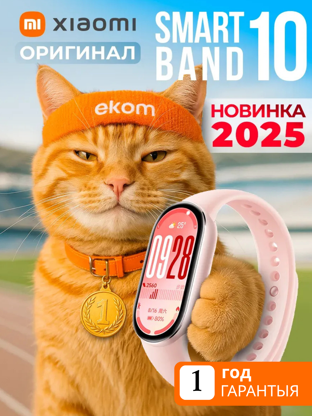 Фитнес-браслет Xiaomi Mi Band 10 "Mystic Rose", экран 1,72", 21 день автономности, розовый