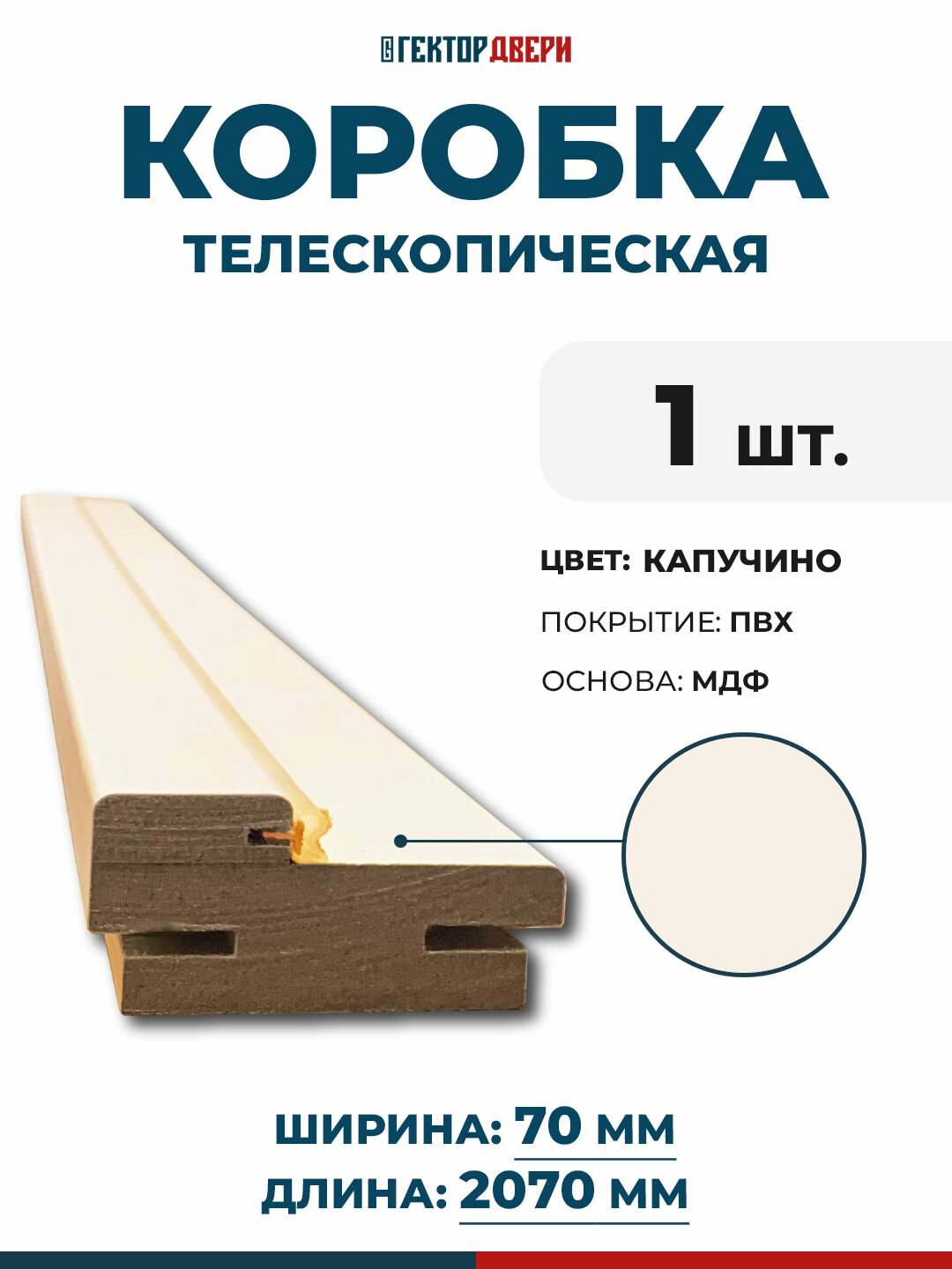 Коробка дверная (телескопическая) ПВХ цвет Капучино (бежевый) 70х2070 мм 1 шт.