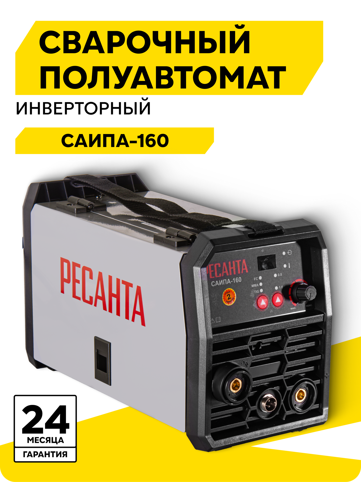 Сварочный полуавтомат без газа Ресанта САИПА-160 (MIG/MAG) Ресанта 3 в 1 (MMA FCAW (Flux) TIG)
