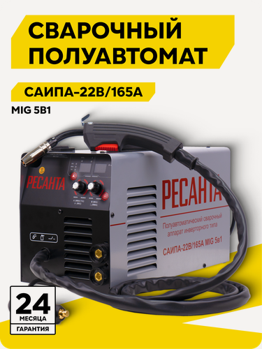 Изображение товара Сварочный полуавтомат, Ресанта САИПА-22В/165А MIG 5в1, 160А, MMA, MIG/MAG