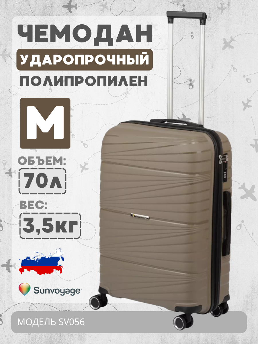 Чемодан Sun Voyage