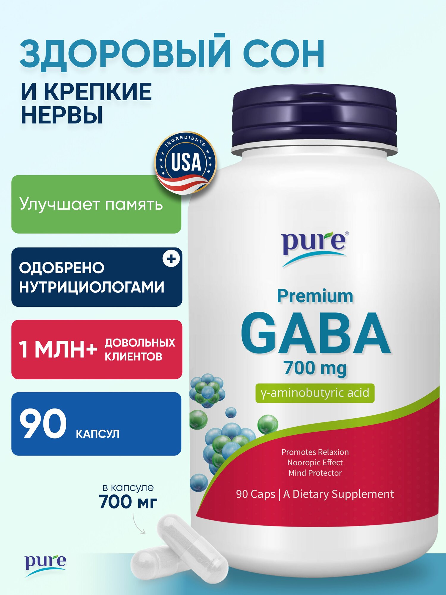 Габа gaba 700 мг PURE успокоительное антидепрессант от стресса и тревоги для сна Гамма аминомасляная кислота 90 капсул