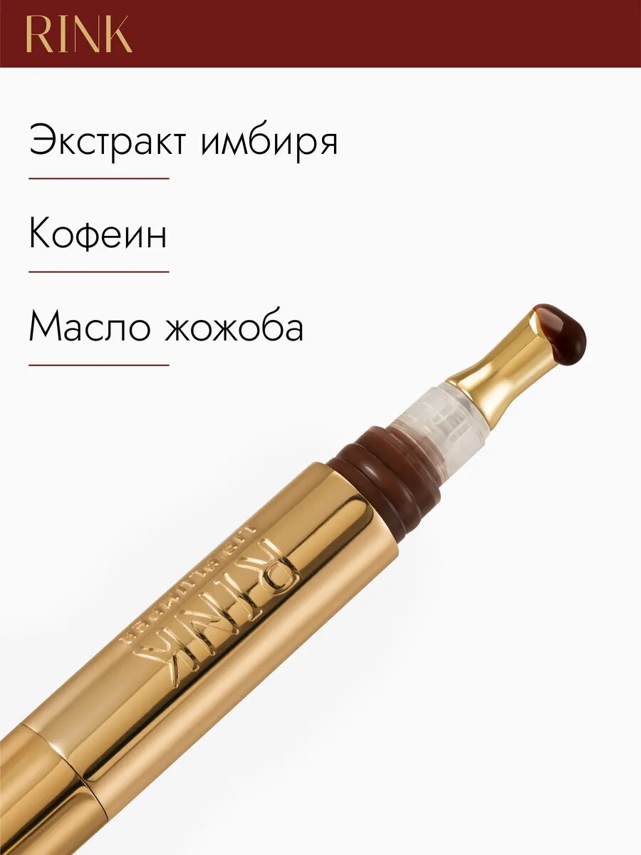 Плампер-блеск для увеличения объема RINK, Espresso — фото 1