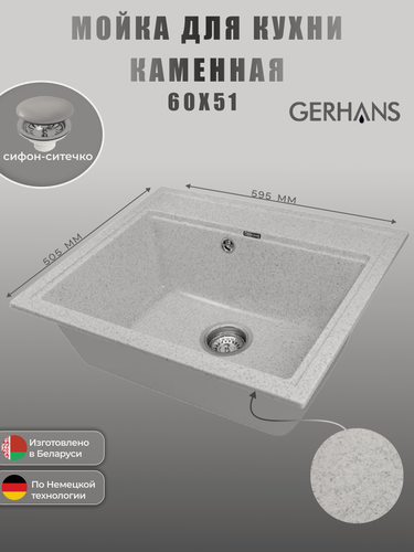 Изображение товара Мойка кухонная GERHANS A12-19, врезная, искусственный камень (серый)