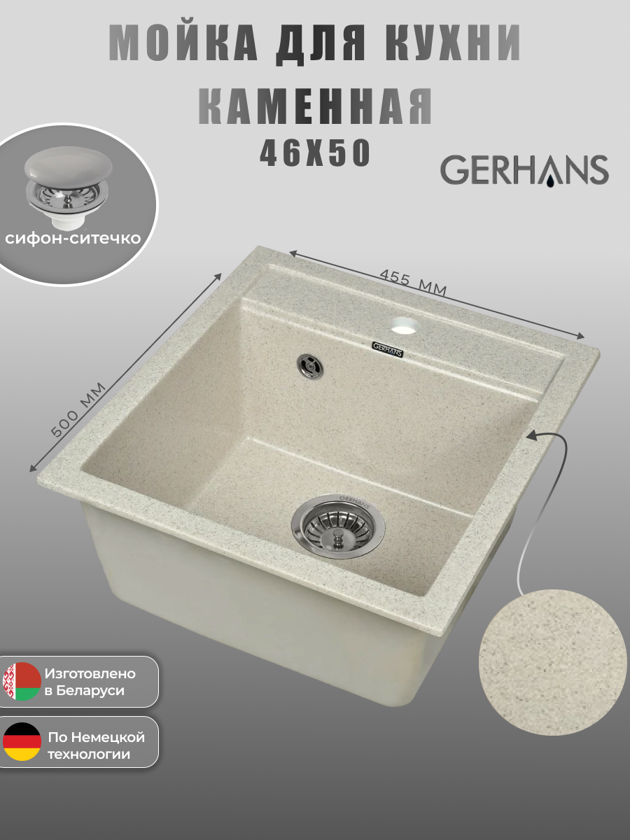 Кухонная мойка Gerhans A45-20 Бежевый (Беларусь) 500х450 мм