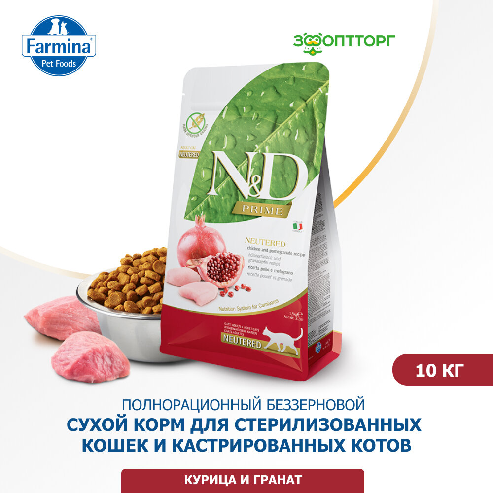 Корм Farmina "N&D", для стерилизованных, с цыпленком и гранатом, 10кг