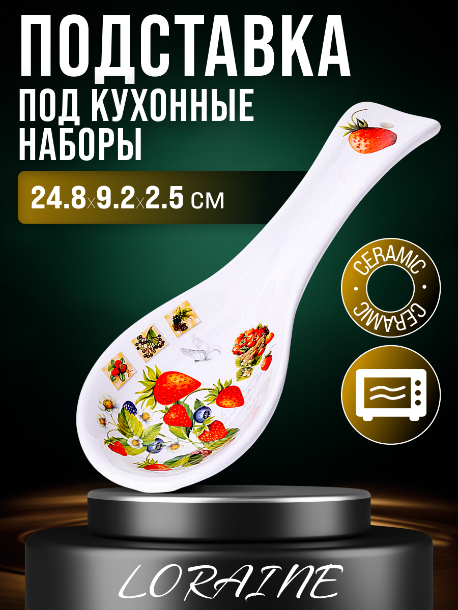 Подставка для ложки LORAINE