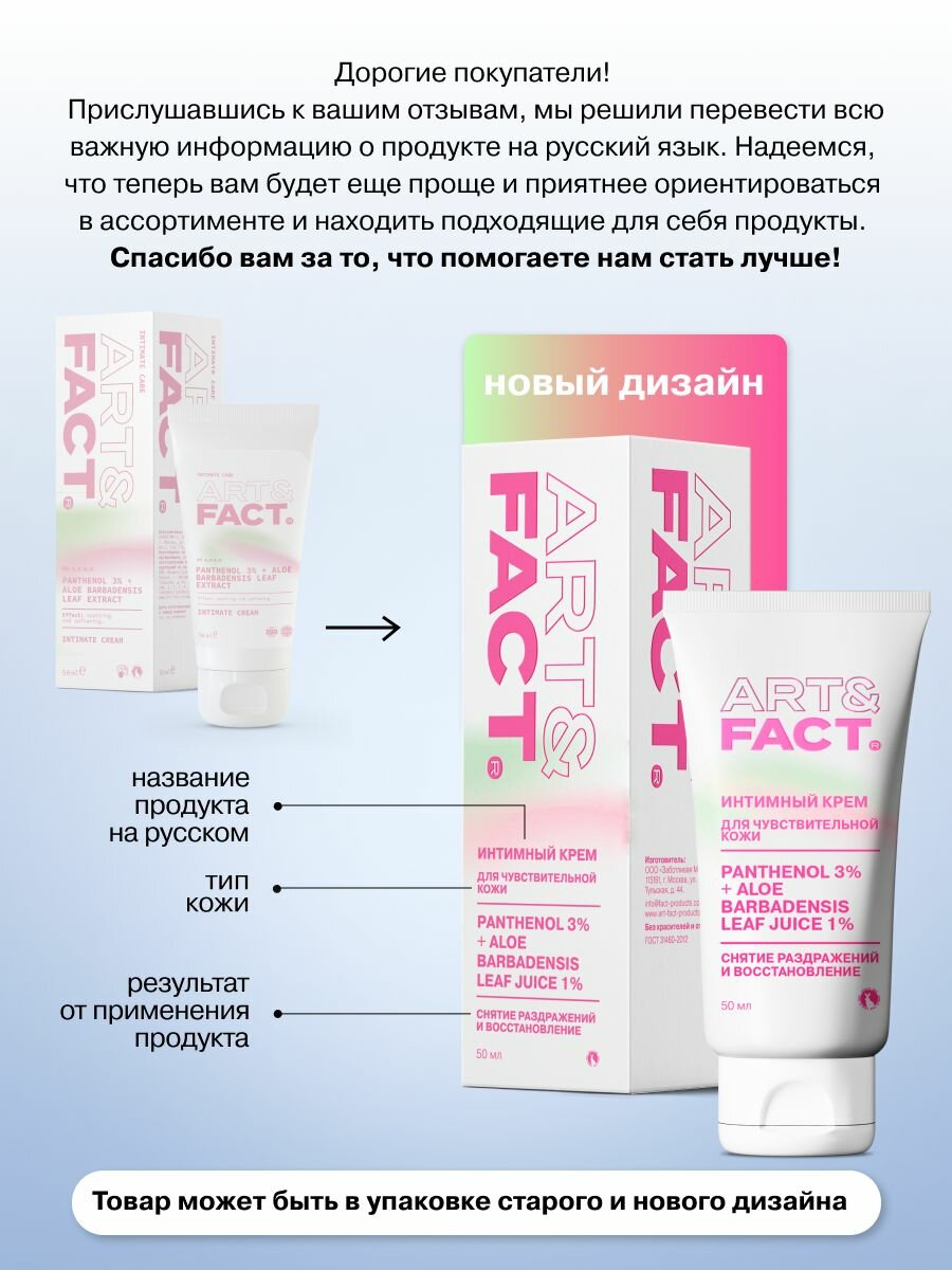 ART&FACT. Intimate Care / Успокаивающий крем для интимного ухода с пантенолом 3% и алоэ 1%, 50 мл — фото 1
