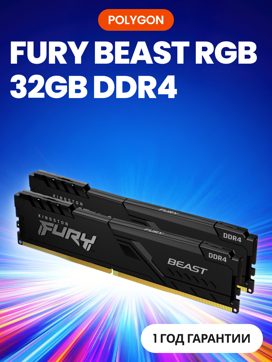 Оперативная память Kingston FURY Beast Black RGB 32GB (2x16GB) DDR4 3200MHz