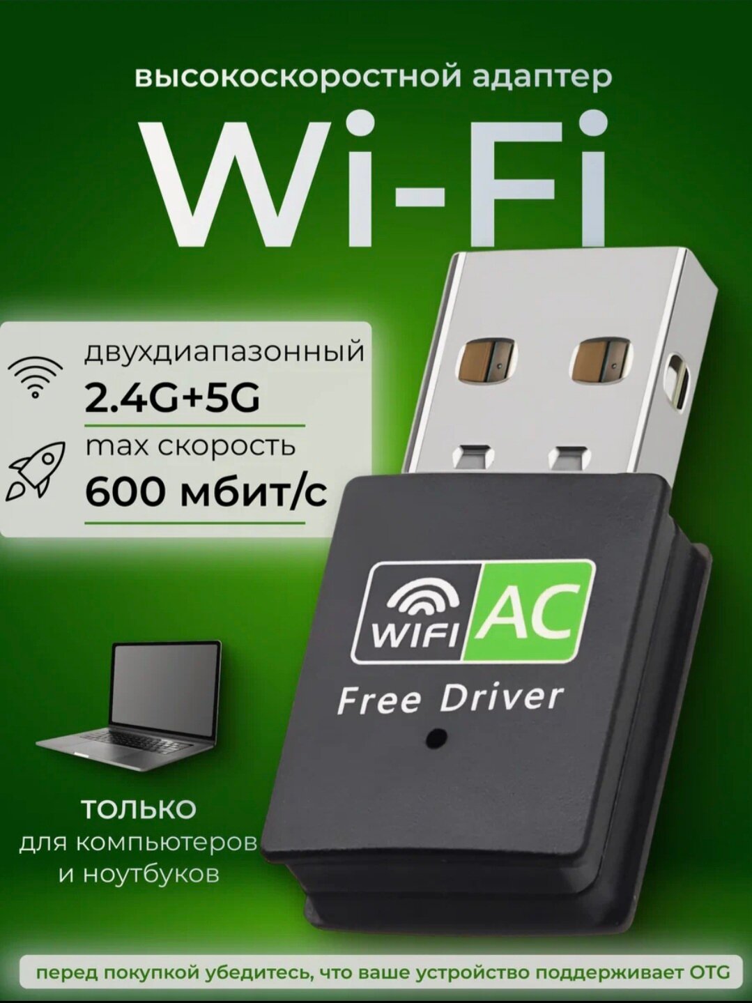 WiFi-USB приемник для компьютера 600 Мбит/с USB вай-фай адаптер 2.4G-5G 2-диапазонный сетевой адаптер wifi для Windows XP/Vista/7/8/8.1/10/11 Linux MAC OS