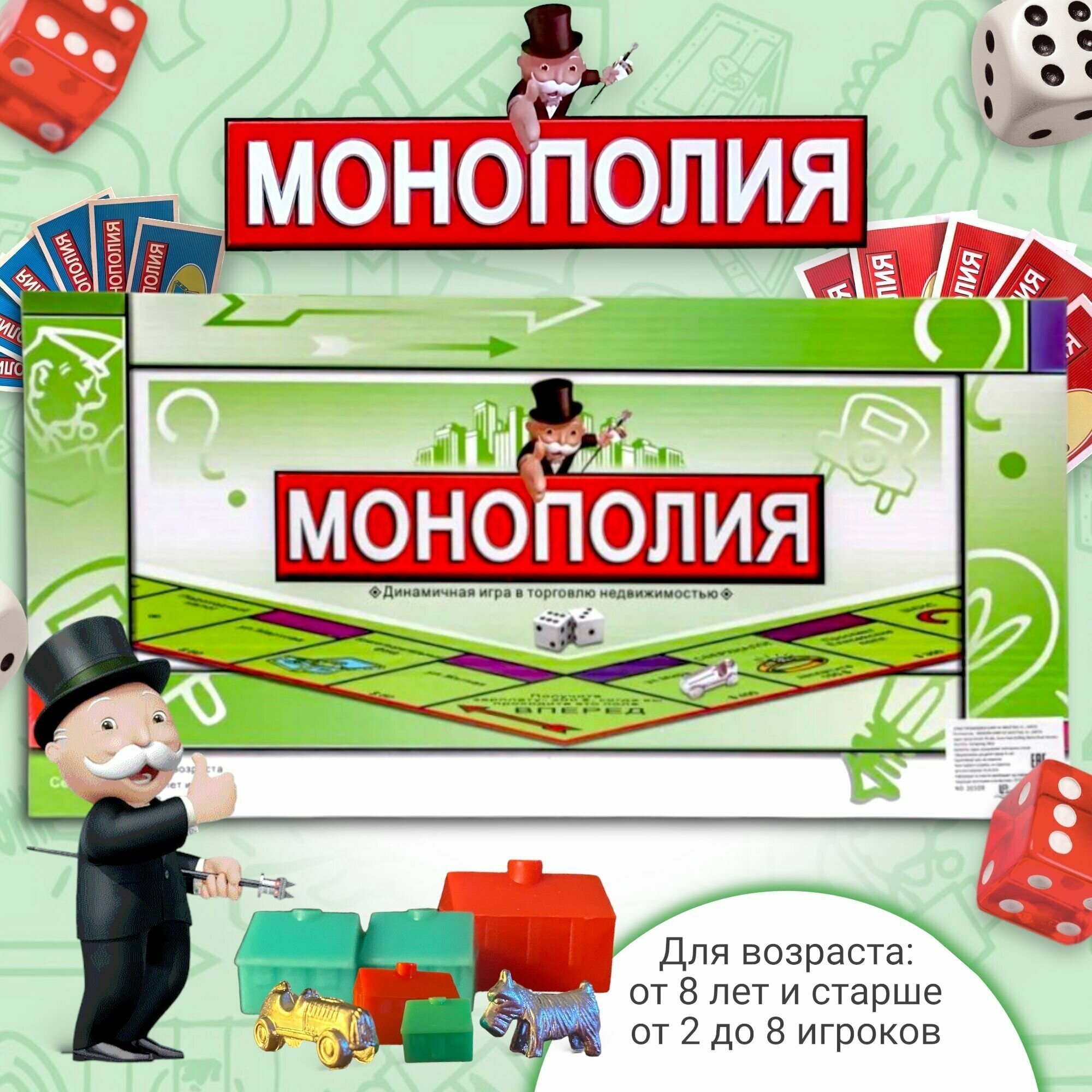 Настольная игра "Монополия Классическая"(MONOPOLY) Настольная игра для детей и взрослых