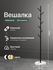 Вешалка напольная для одежды, металлическая, черная