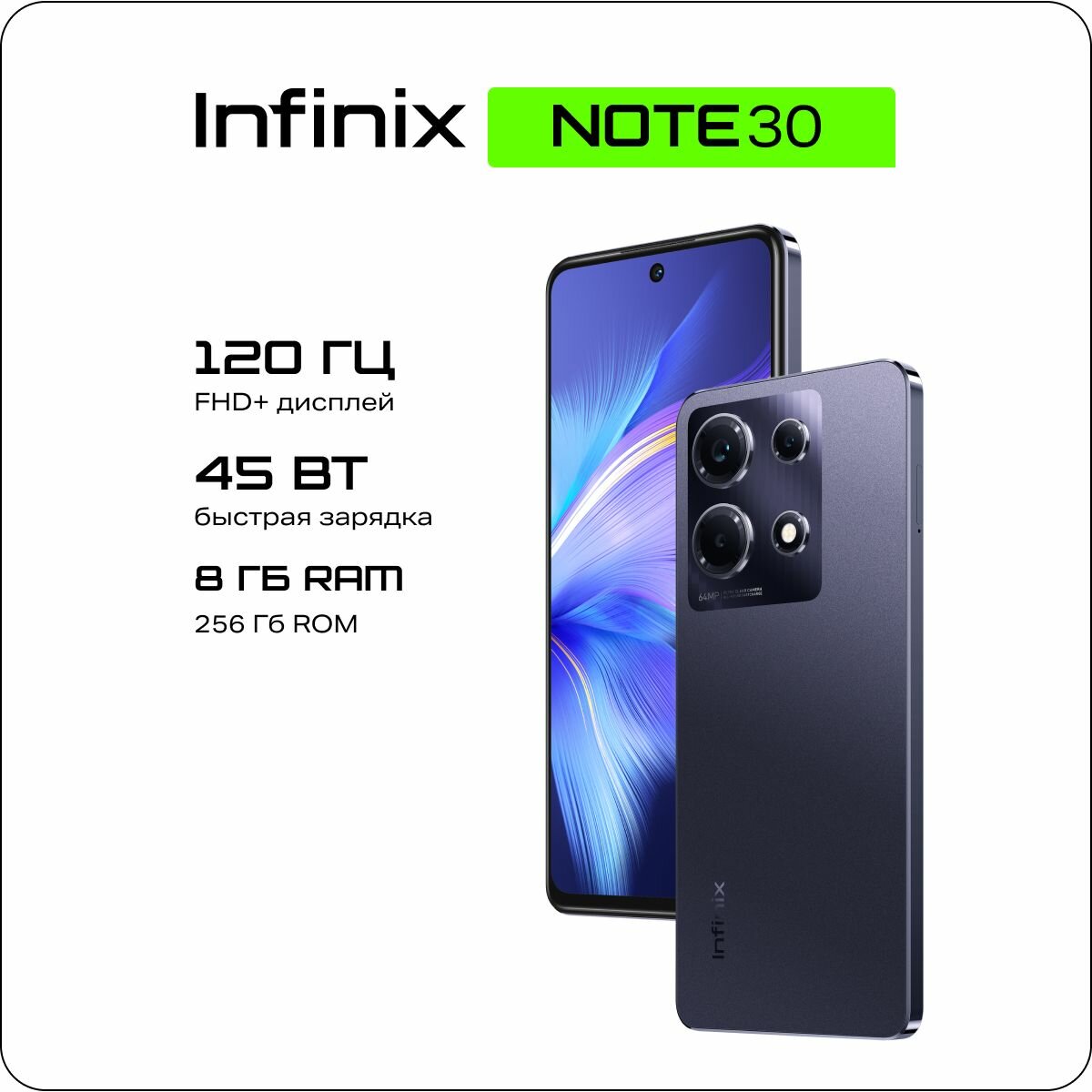 Смартфон Infinix Note 30, 8/128ГБ, камера 64Mp, экран 6.78", Dual Nano SIM