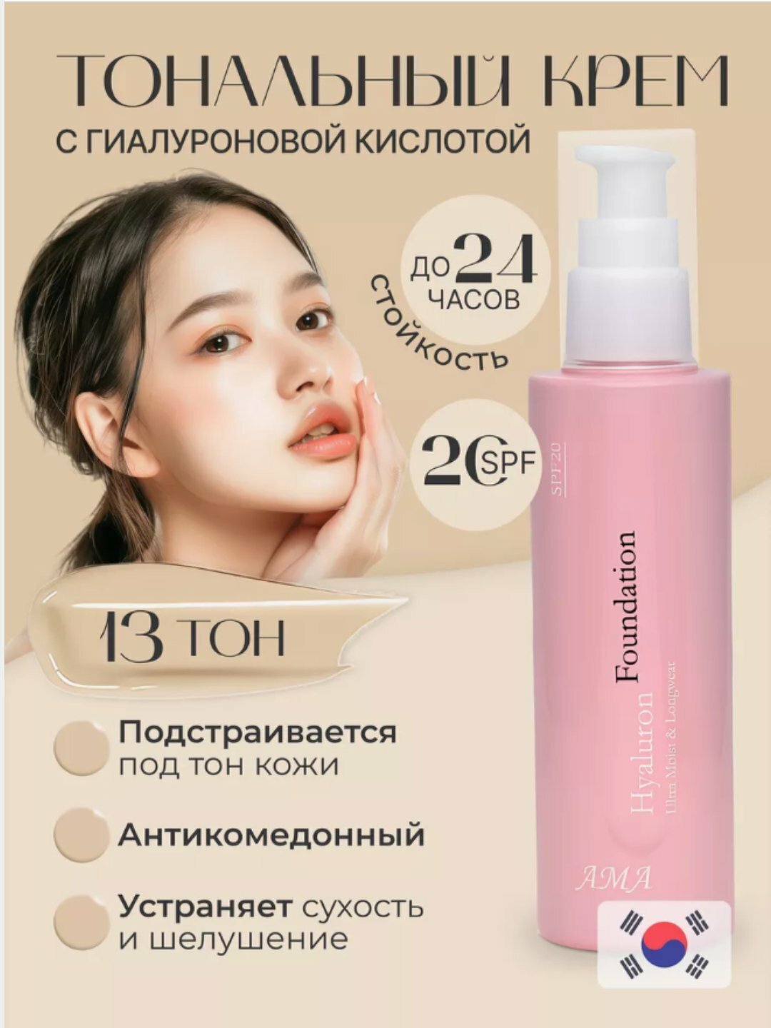 Тональный крем для лица, увлажняющий, с гиалуроновой кислотой, Hyaluron Foundation - 13 тон-для самой светлой кожи;