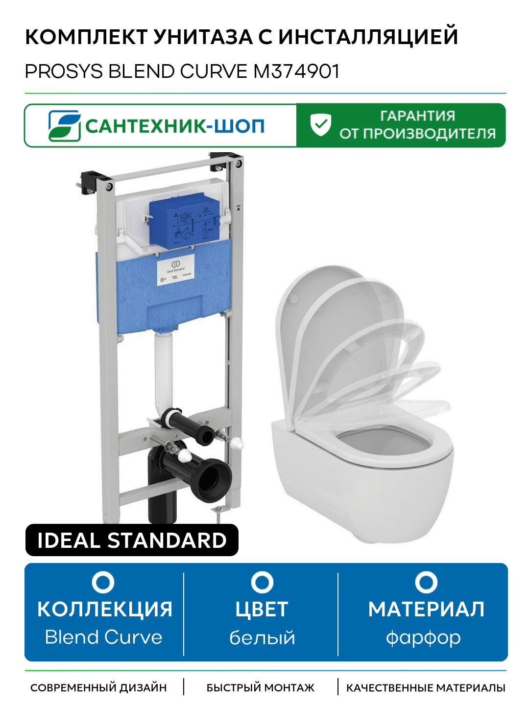 Комплект унитаза с инсталляцией Ideal Standard ProSys Blend Сurve M374901 с сиденьем Микролифт белый фарфор подвесной