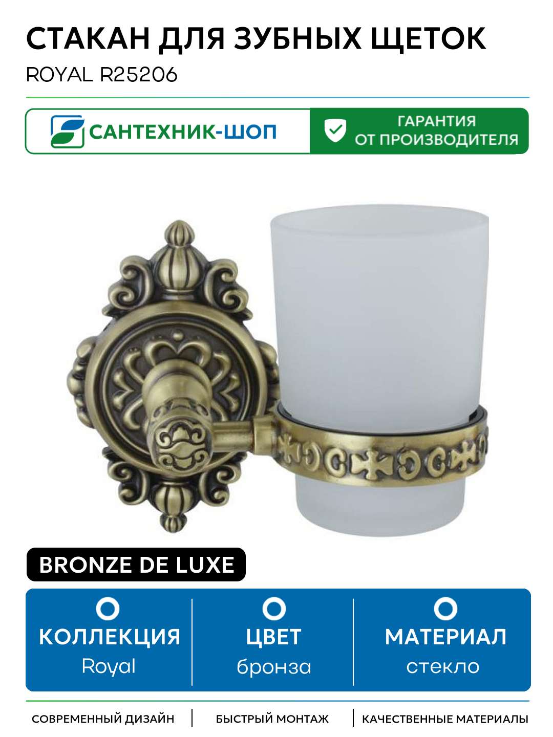 Стакан для зубных щеток Bronze de Luxe Royal R25206 Бронза стекло на стену