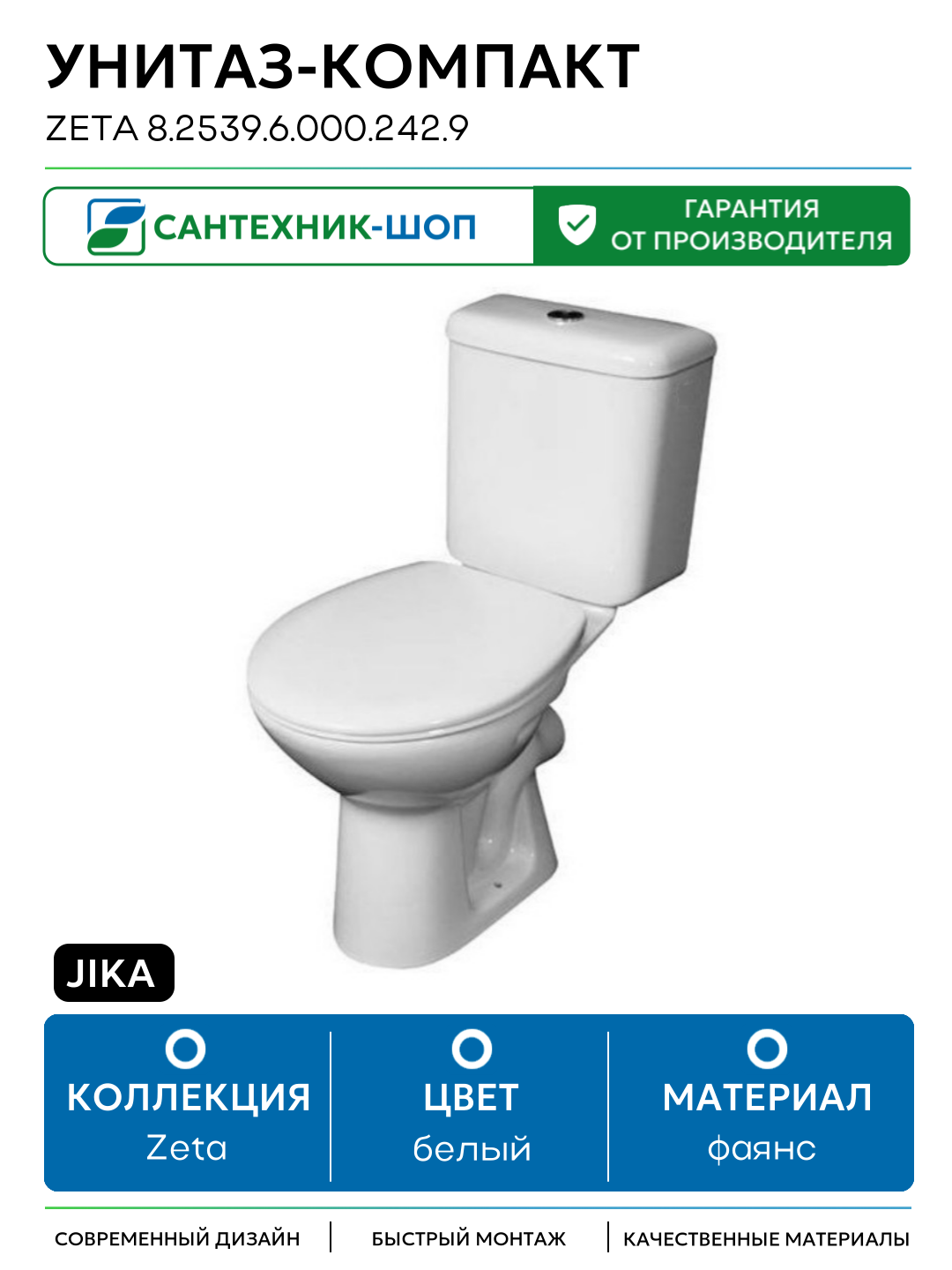 Унитаз-компакт Jika Zeta 8.2539.6.000.242.9 с бачком без сиденья белый фаянс напольный