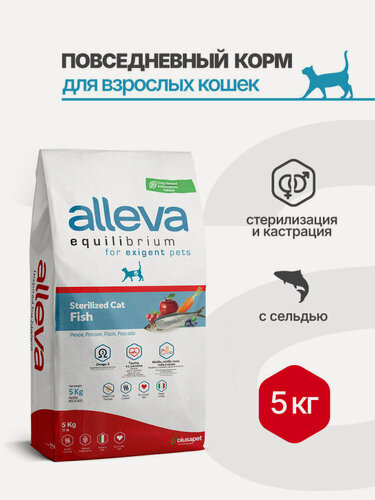 Изображение товара Alleva Equilibrium Fish Sterilized Cat сухой корм для взрослых стерилизованных кошек с рыбой - 5 кг