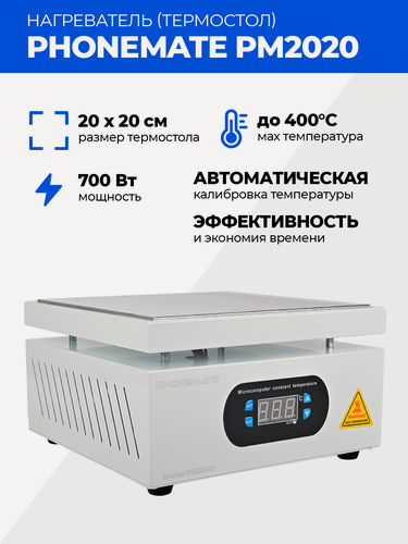 Изображение товара Нагреватель (термостол) Phonemate PM2020 200х200 мм 720Вт до 400С