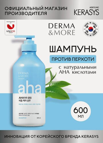 Изображение товара Kerasys Шампунь для волос DERMA & MORE от перхоти лечебный 600 мл, Корея