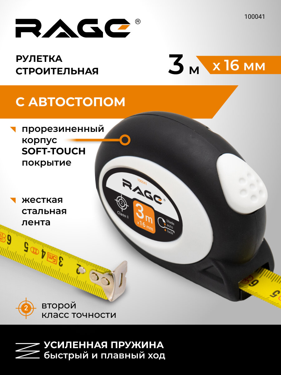 Рулетка автостоп с прорезиненным покрытием Soft-Touch 3 м х 16 мм RAGE by VIRA