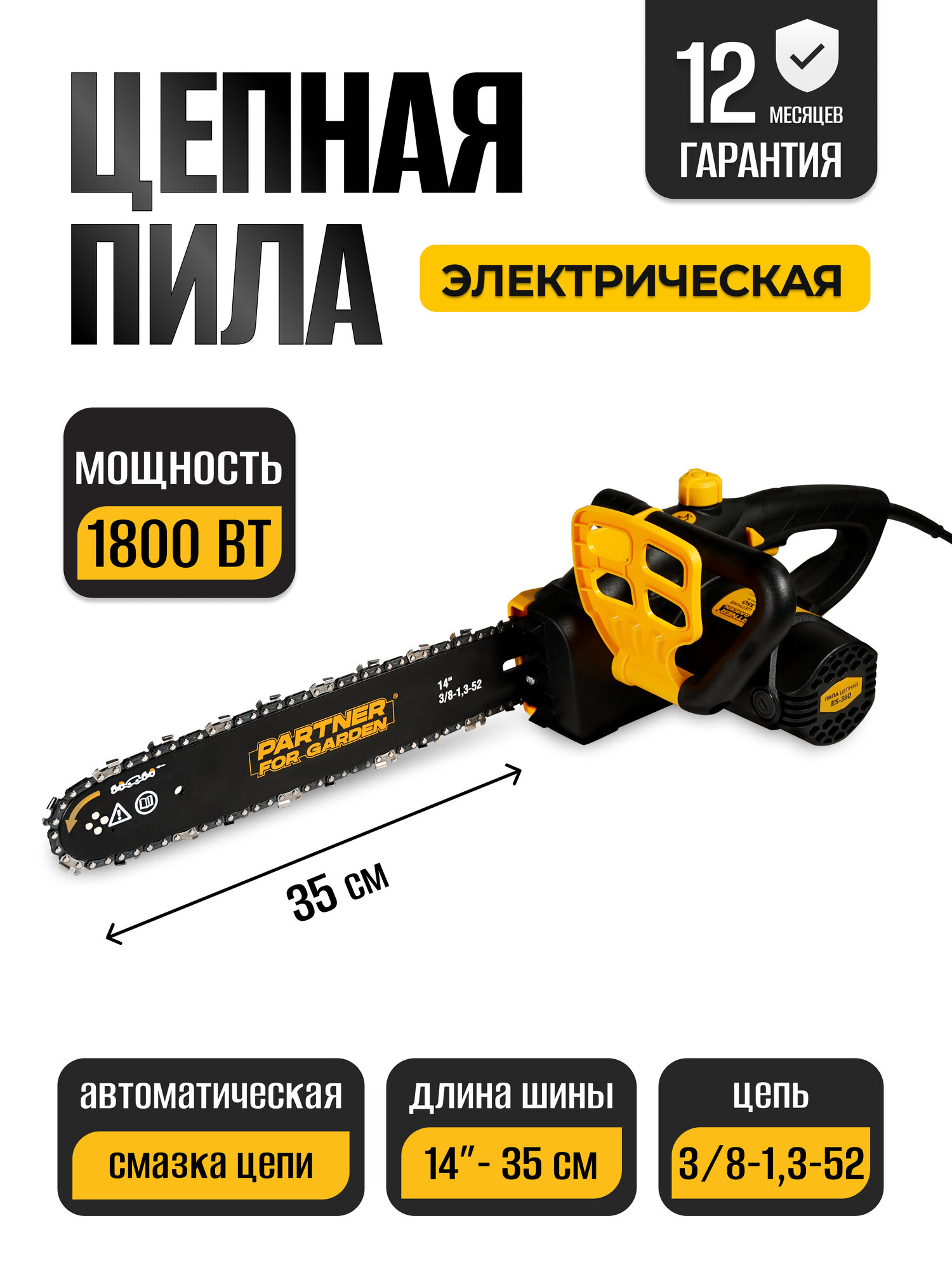 Пила цепная электрическая PARTNER FOR GARDEN ES-350P (1800 Вт 14