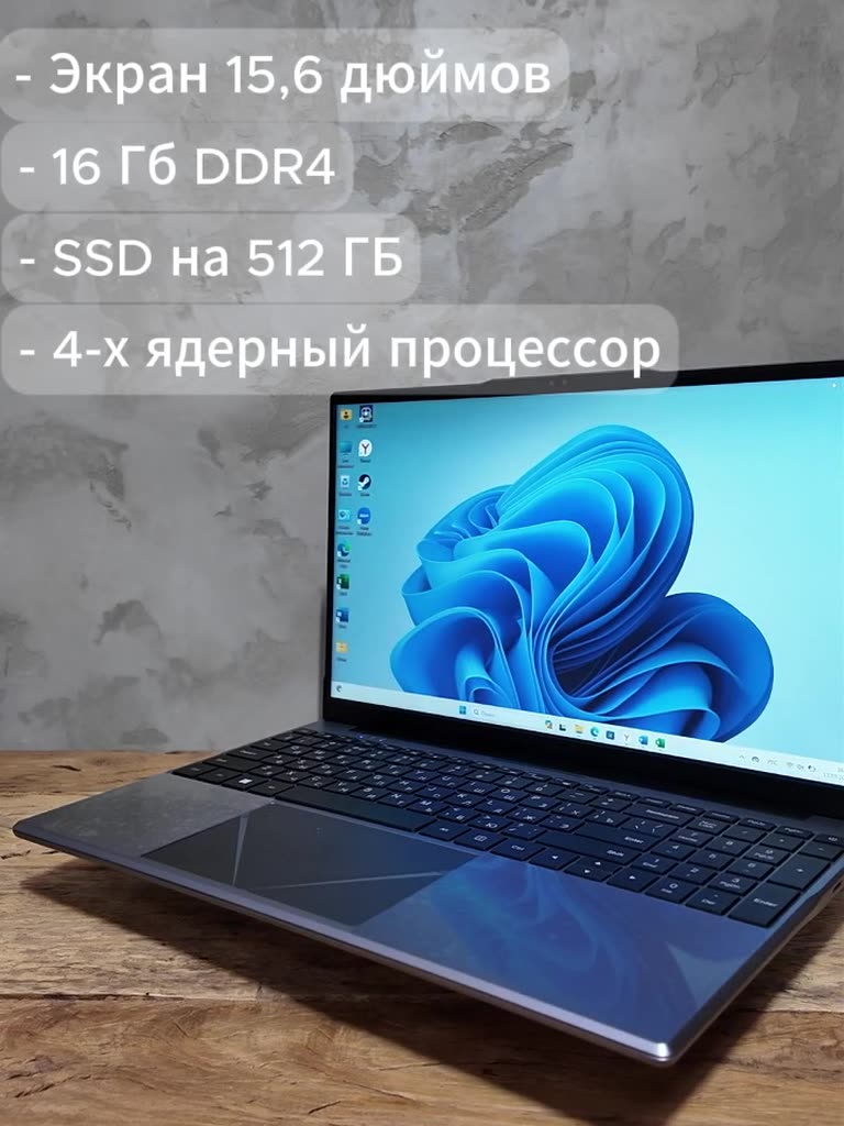 Ноутбук для работы и учебы GetMi E157, 15.6", Intel N100 (3,4 Ггц), 16 Гб, SSD 512 Гб, Win 11 Pro + MS Office (актив) — фото 1