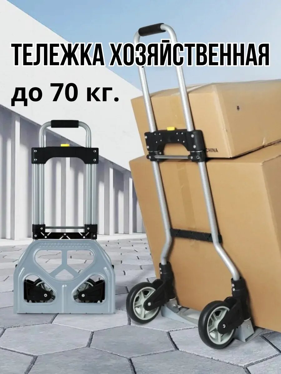 Тележка для перевозки груза складная