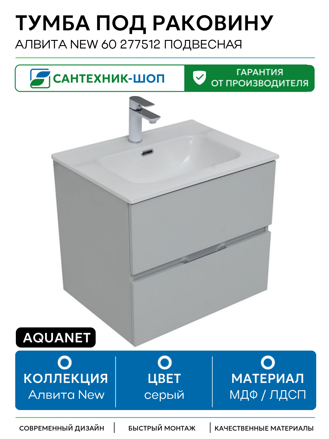 Тумба под раковину Aquanet Алвита New 60 277512 подвесная Серая матовая МДФ / ЛДСП серый с ящиками