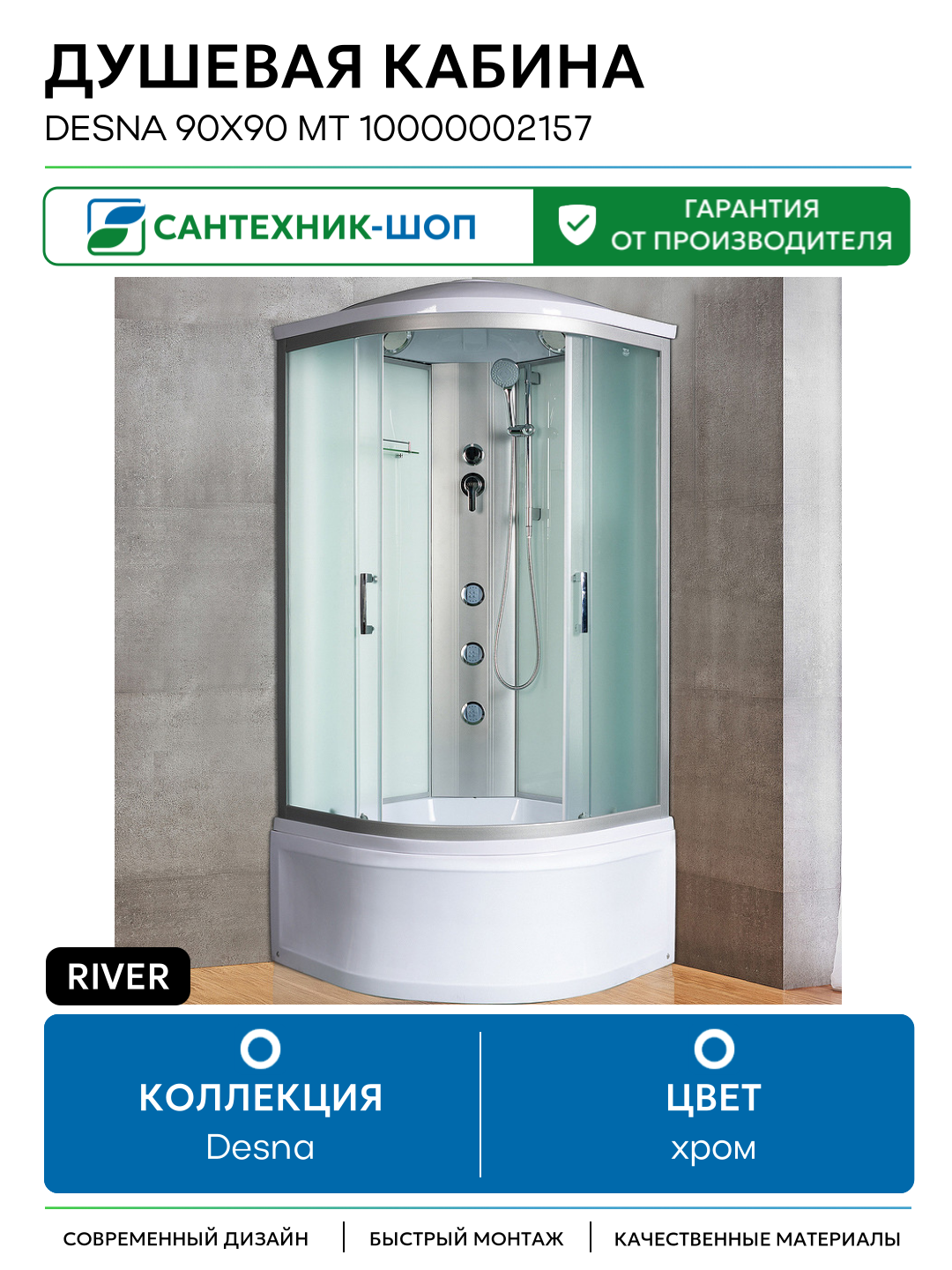 Душевая кабина River Desna 90x90 MT 10000002157 с поддоном 90х90 с гидромассажем хром