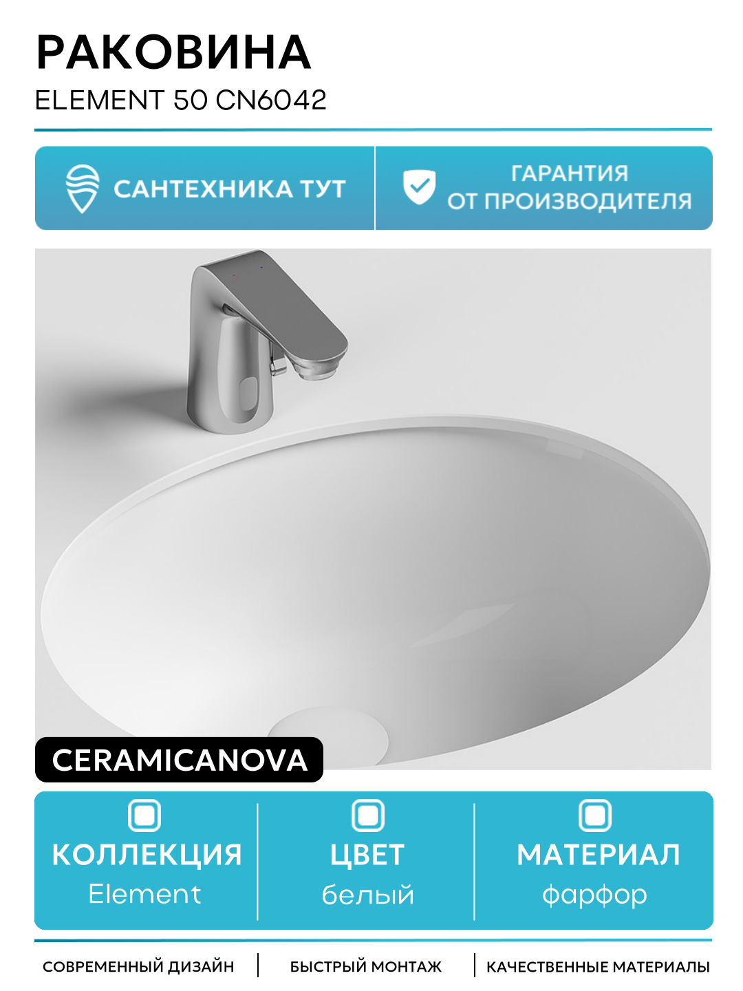 Раковина Ceramicanova Element 50 CN6042 Белая фарфор встраиваемый 51 Италия