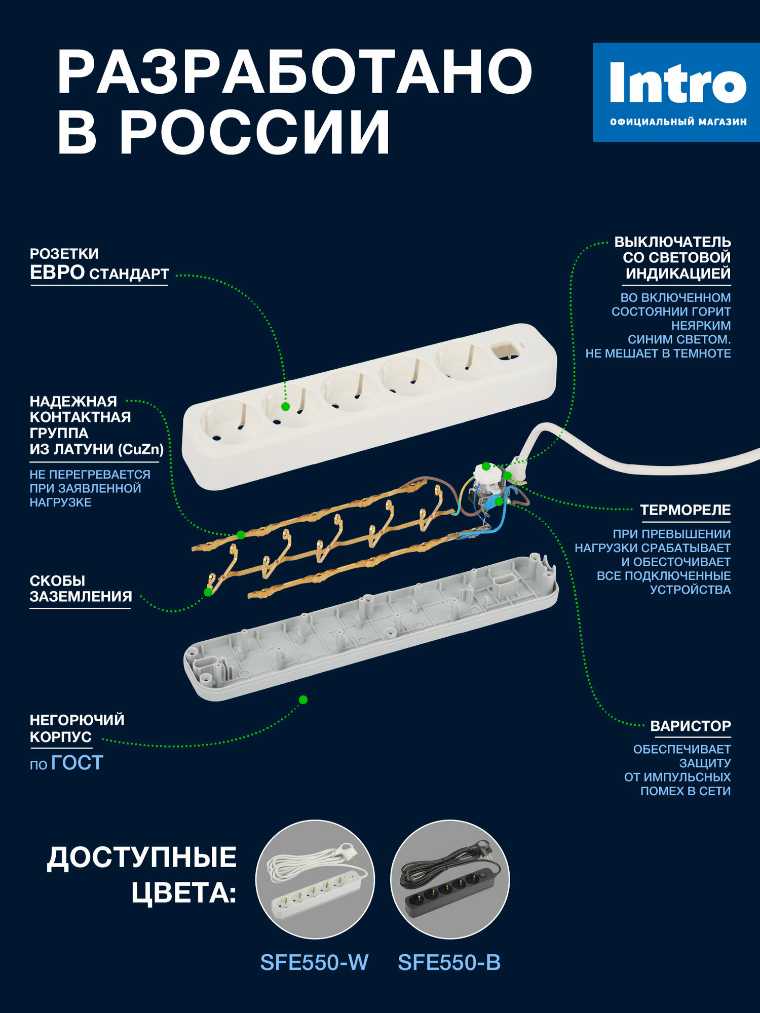 Сетевой фильтр Intro SFE550-W с базовой защитой с заземлением с выключателем 5 розеток 5м 10А белый — фото 1