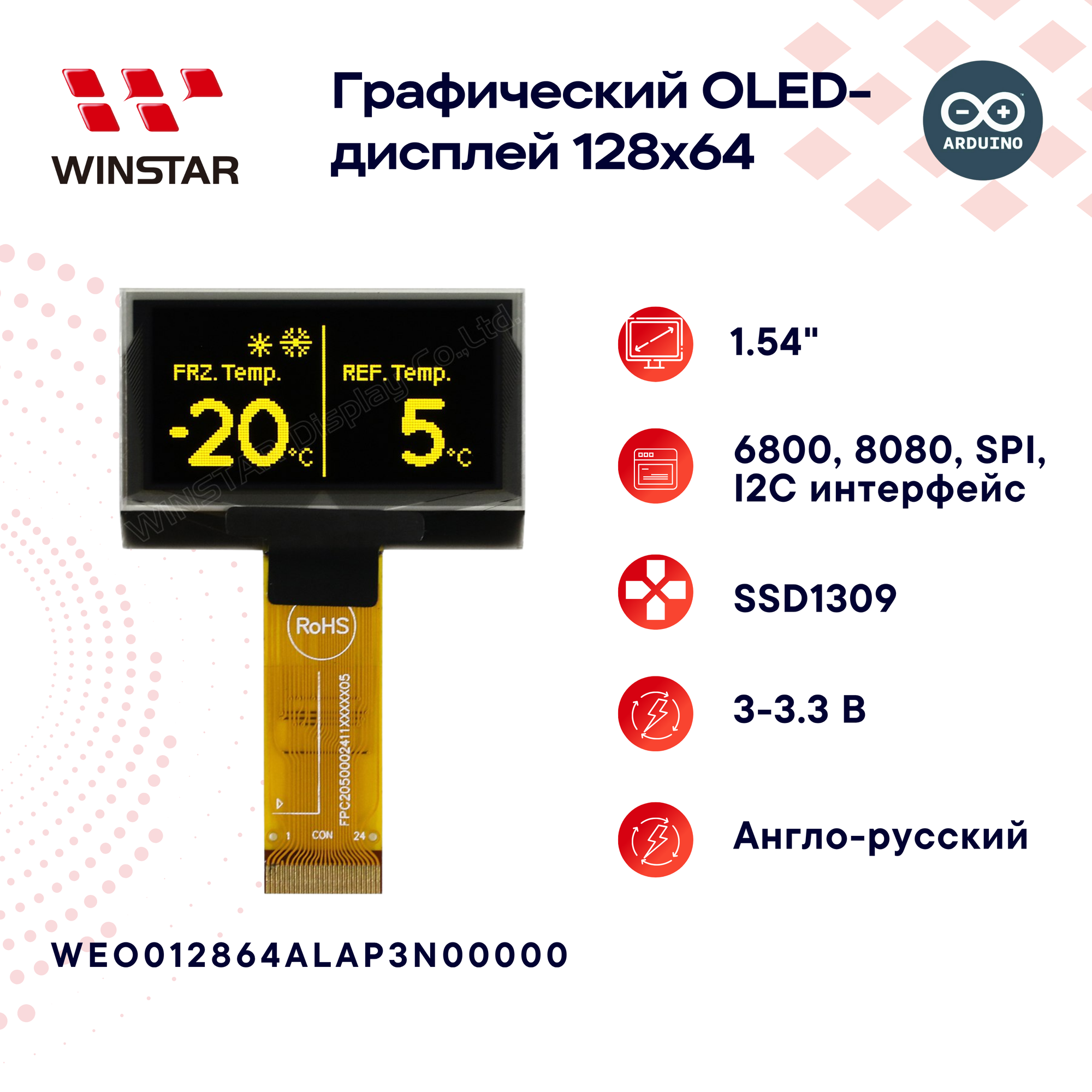 WINSTAR Графический OLED-дисплей 128x64 1.54" для Arduino, SSD1309, 42.04x27.22x1.45 мм WEO012864ALAP3N00000