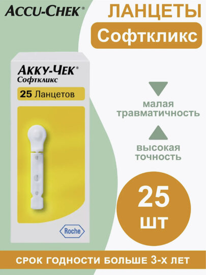 Ланцеты для Глюкометр Accu-Chek Active 25 шт, Roche Германия