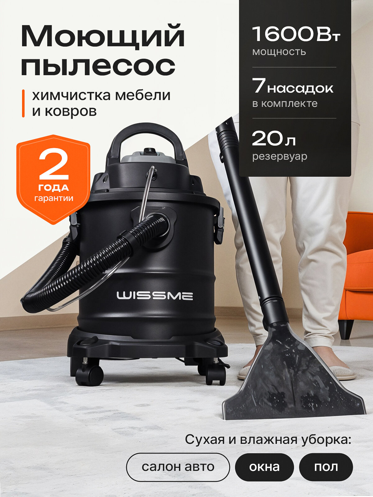 Пылесос Wissme Reliable Stainless X1600, для сухой и влажной уборки, мощность 1600Вт