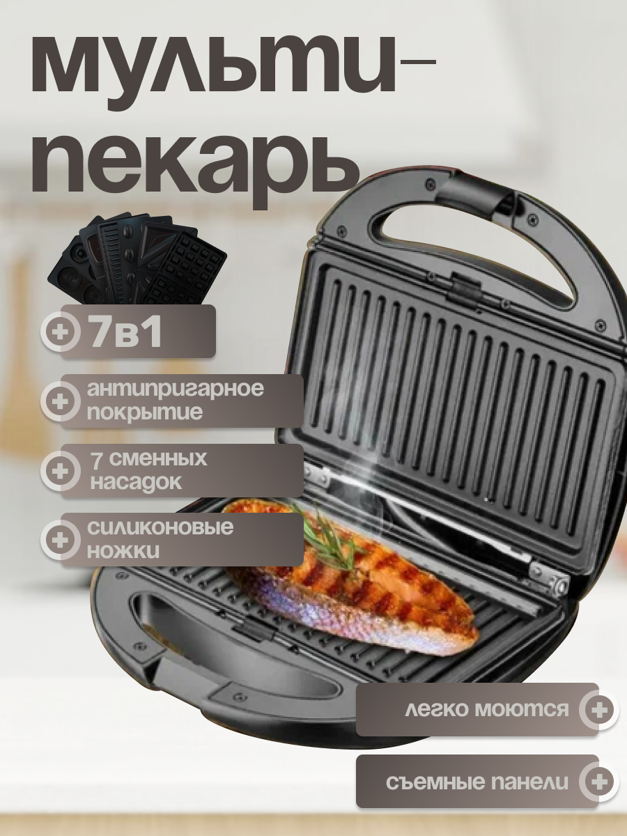 Профессиональный мультипекарь с 7 сменными панелями 2000Вт гриль вафельница орешница 7 в 1