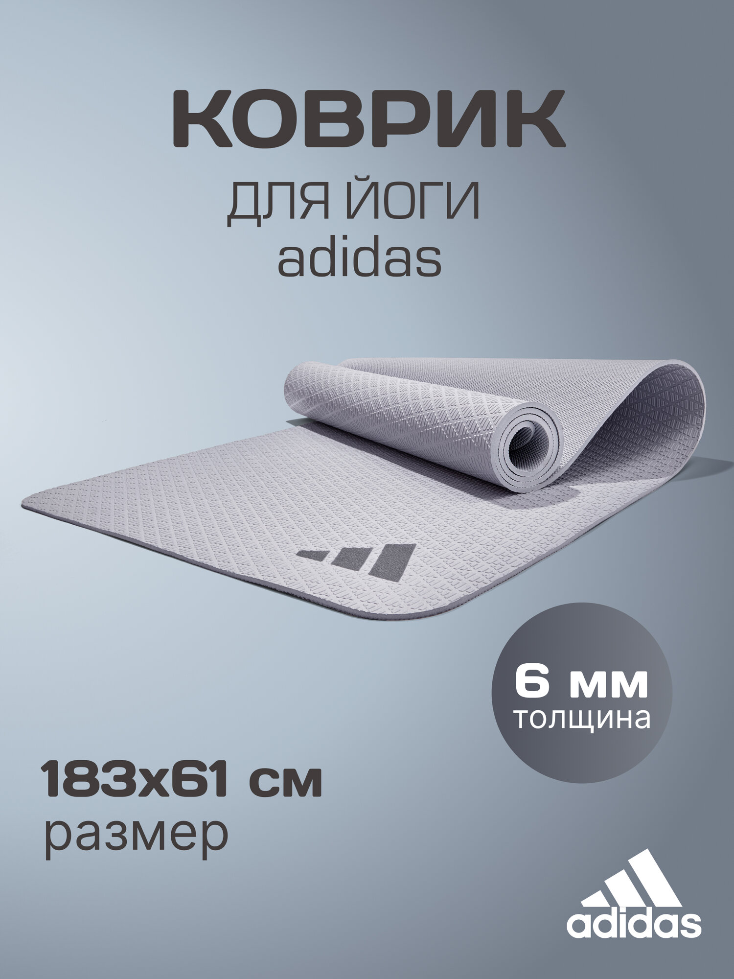 Коврик для йоги Adidas ADYG-10002SV серебряно-фиолетовый, 183 x 61см, толщина 6 мм