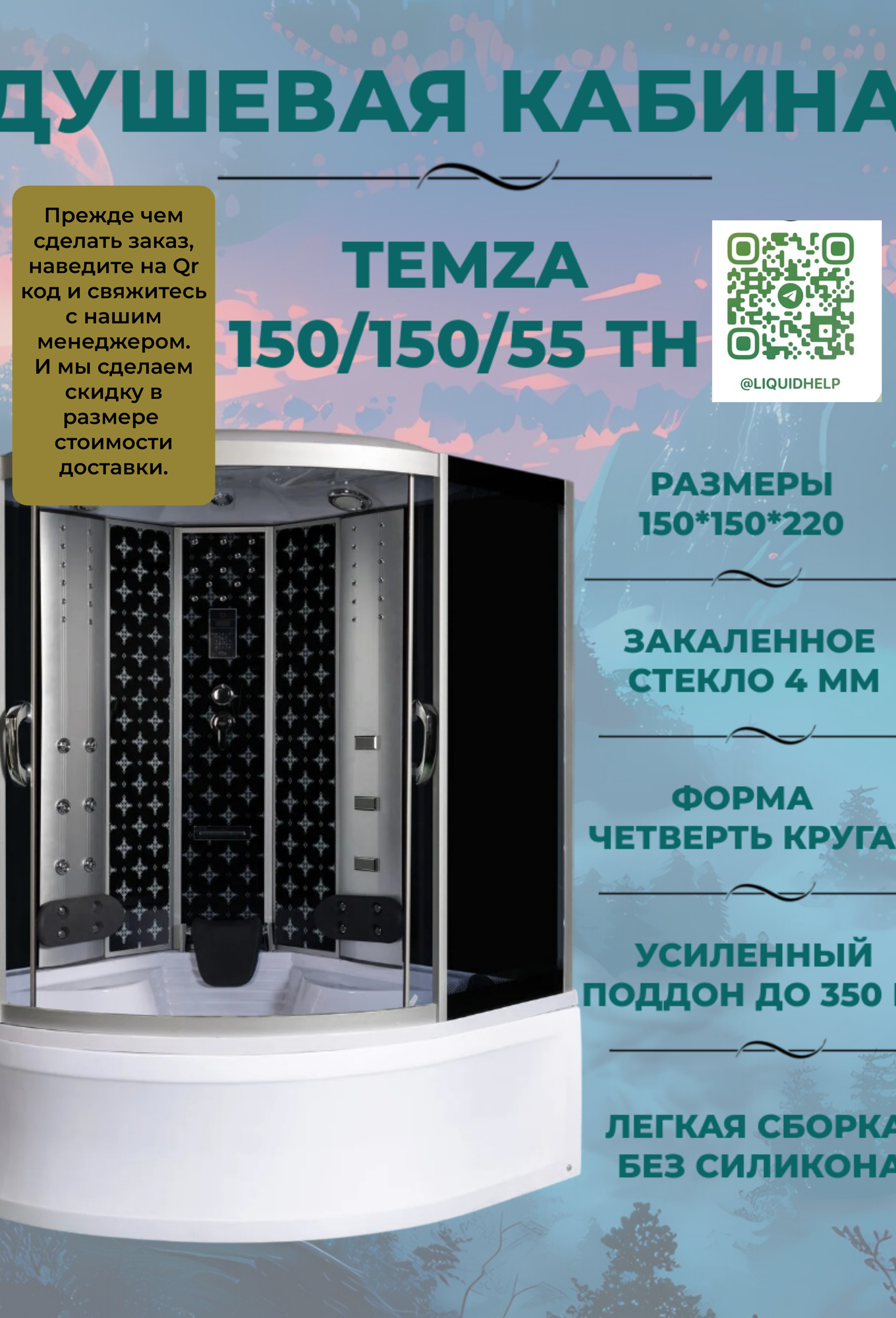Душевая кабина River Temza 150/150/55 ТН
