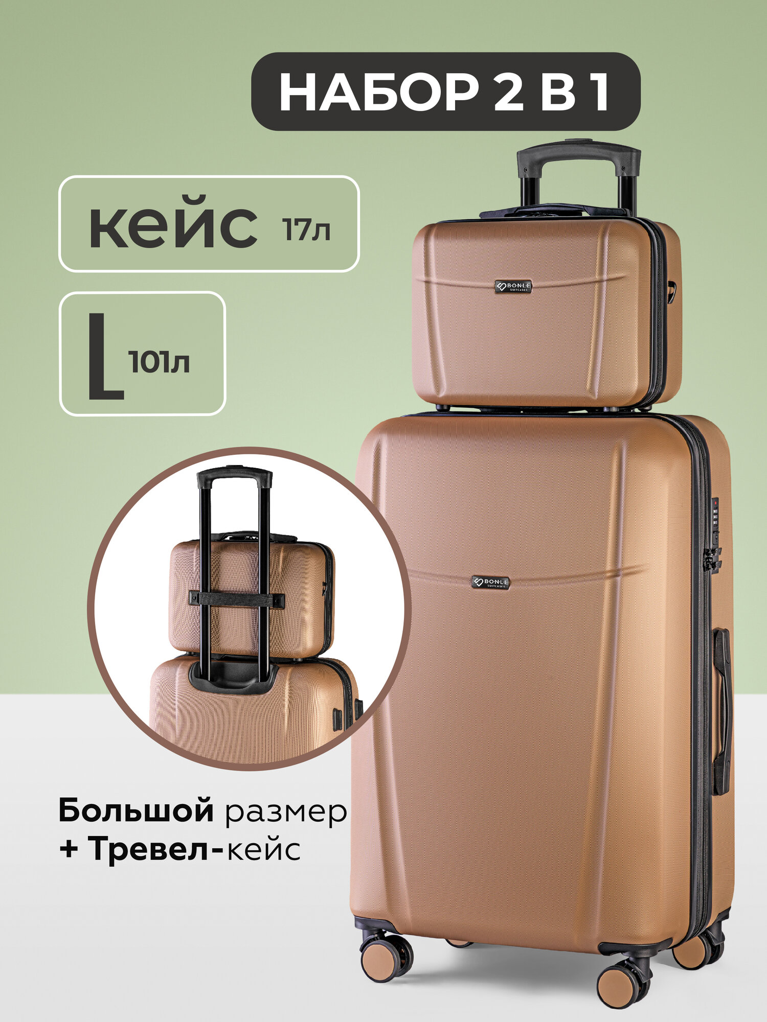 Чемодан Bonle